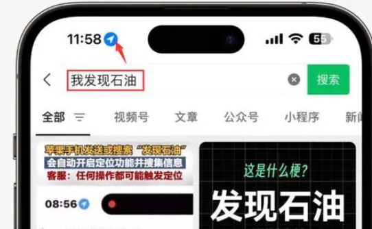 会理苹果客服中心分享iPhone 输入“发现石油”触发定位