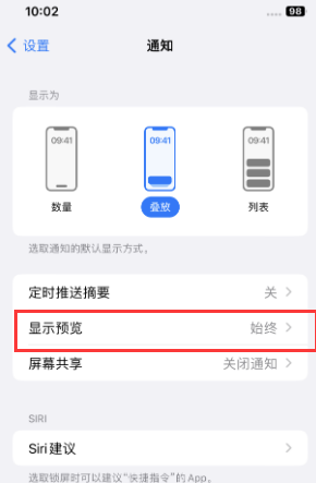 会理苹果售后维修中心分享iPhone手机收不到通知怎么办 