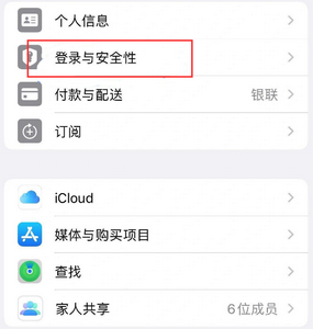 会理苹果维修站分享手机号注册的Apple ID如何换成邮箱【图文教程】 