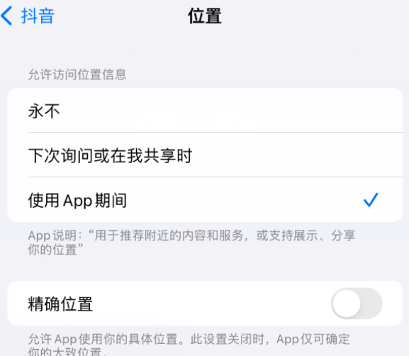 会理apple服务如何检查iPhone中哪些应用程序正在使用位置