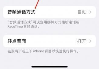 会理苹果蓝牙维修店分享iPhone设置蓝牙设备接听电话方法