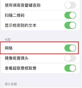 会理苹果手机维修网点分享iPhone如何开启九宫格构图功能 