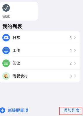 会理苹果14维修店分享iPhone14如何设置主屏幕显示多个不同类型提醒事项