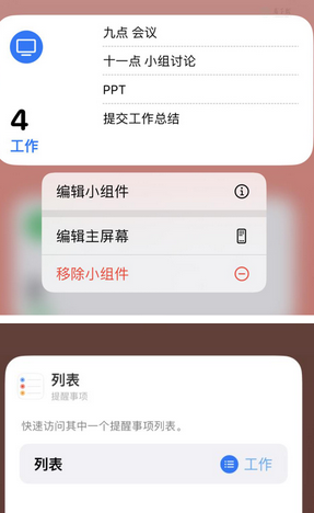 会理苹果14维修店分享iPhone14如何设置主屏幕显示多个不同类型提醒事项