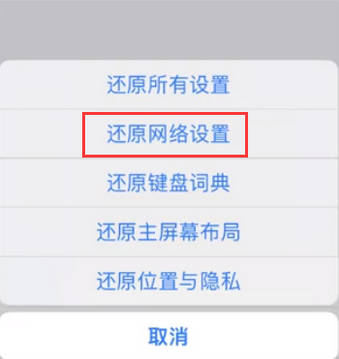 会理苹果无线网维修店分享iPhone无线局域网无法开启怎么办