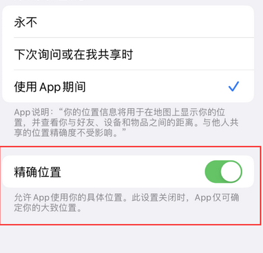 会理苹果服务中心分享iPhone查找应用定位不准确怎么办 