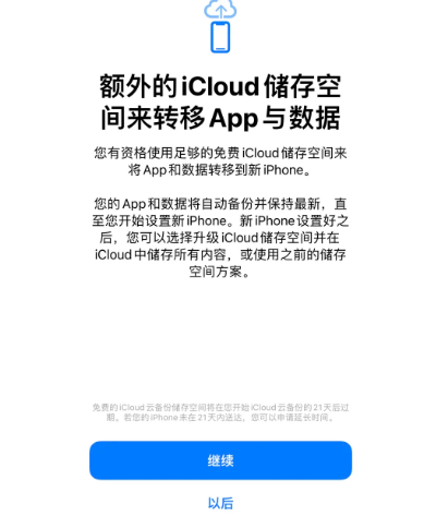 会理苹果14维修网点分享iPhone14如何增加iCloud临时免费空间