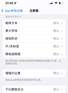 会理苹果14服务点分享iPhone14如何单独设置App