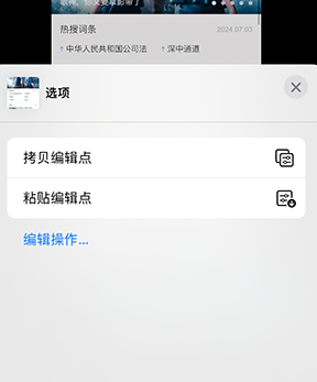 会理iPhone维修服务分享iPhone怎么批量修图