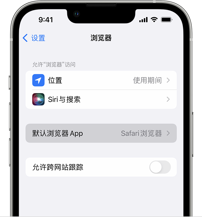 会理苹果维修服务分享如何在iPhone上设置默认浏览器 