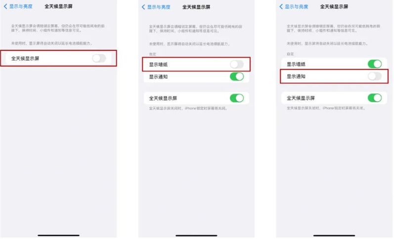 会理苹果14Pro维修分享iPhone14Pro息屏显示时间设置方法 