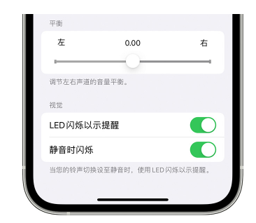 会理苹果14维修分享iPhone14静音时如何设置LED闪烁提示 