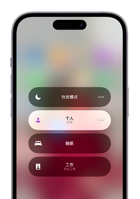 会理苹果14维修中心分享在iPhone14上定制个人专注模式 