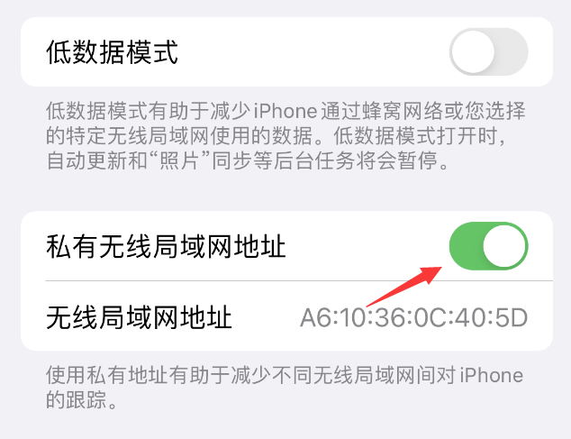 会理苹果wifi维修店分享iPhone私有无线局域网地址开启方法 