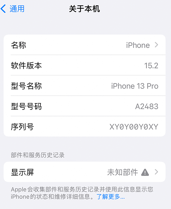 会理苹果14维修服务分享如何查看iPhone14系列部件维修历史记录 