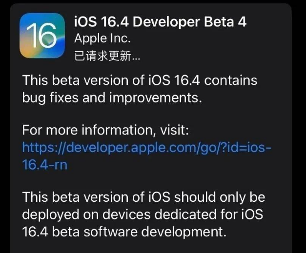 会理苹果维修网点分享iOS 16.4 beta 4更新内容及升级建议 