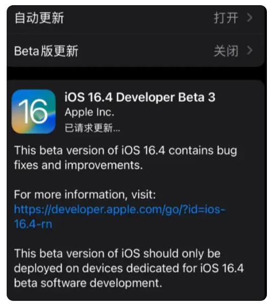 会理苹果手机维修分享：iOS16.4Beta3更新了什么内容？ 