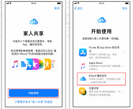 会理苹果14维修分享：iPhone14如何与家人共享iCloud储存空间？ 