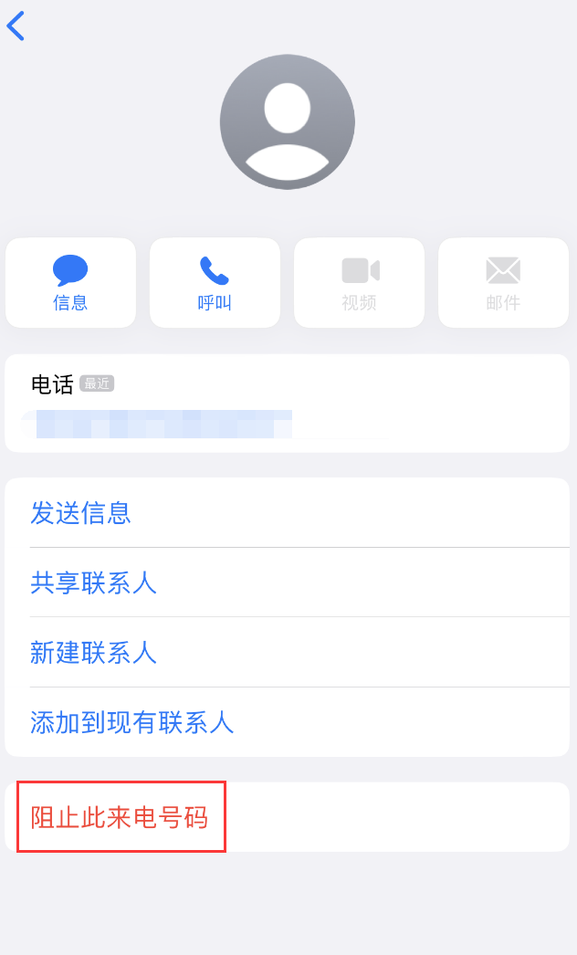 会理苹果手机维修分享：iPhone 拒收陌生人 iMessage 信息的方法 