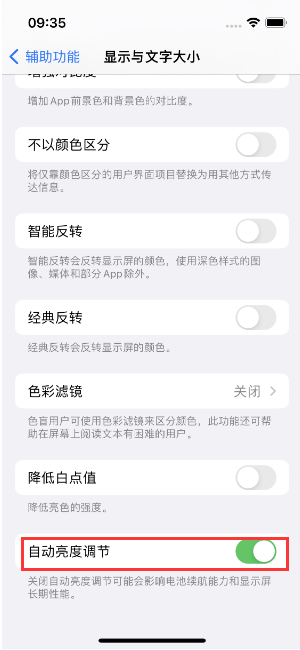 会理苹果15维修店分享iPhone 15 Pro系列屏幕亮度 