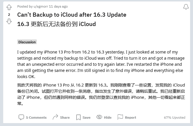 会理苹果手机维修分享iOS 16.3 升级后多项 iCloud 服务无法同步怎么办 