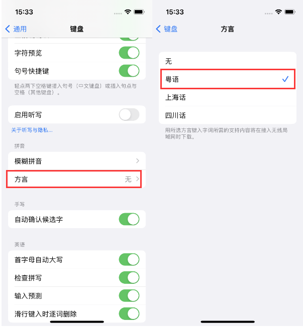 会理苹果14服务点分享iPhone 14plus设置键盘粤语方言的方法 