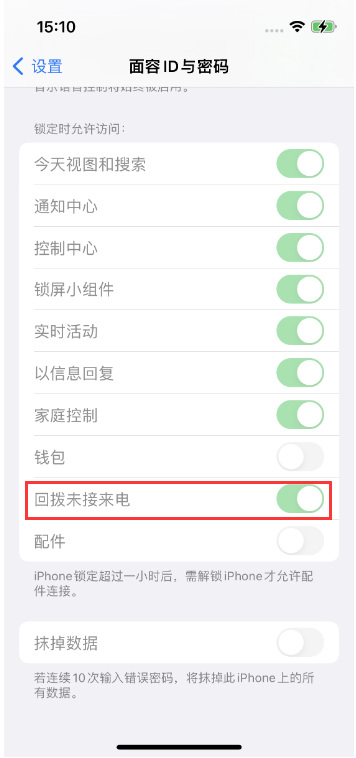 会理苹果14维修店分享iPhone14禁用锁定时回拨未接来电方法 