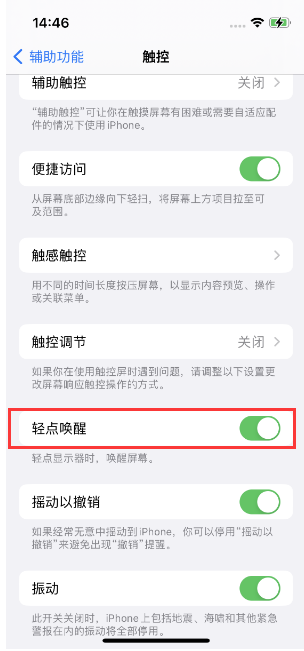 会理苹果14维修店分享iPhone 14双击屏幕不亮怎么办 