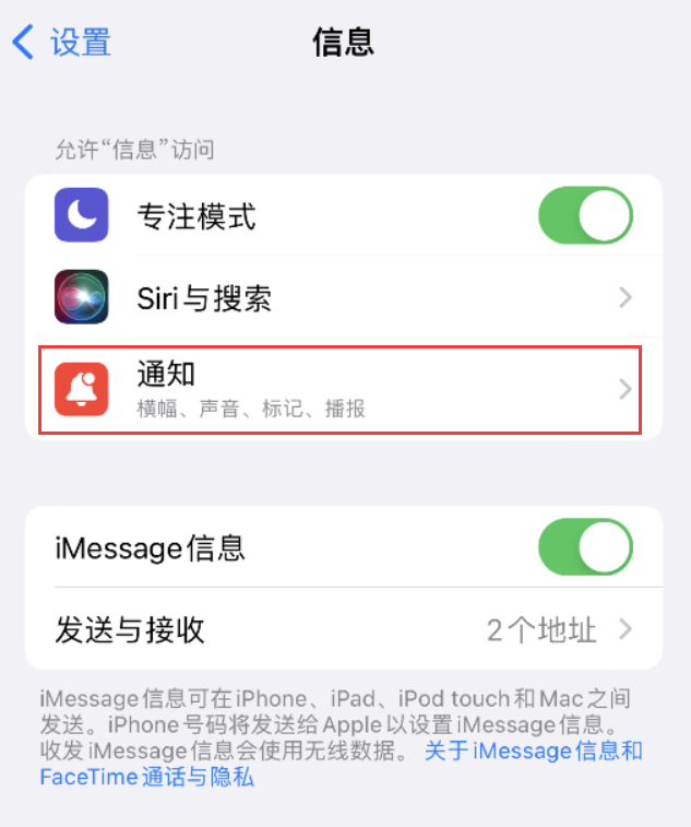 会理苹果14维修店分享iPhone 14 机型设置短信重复提醒的方法 