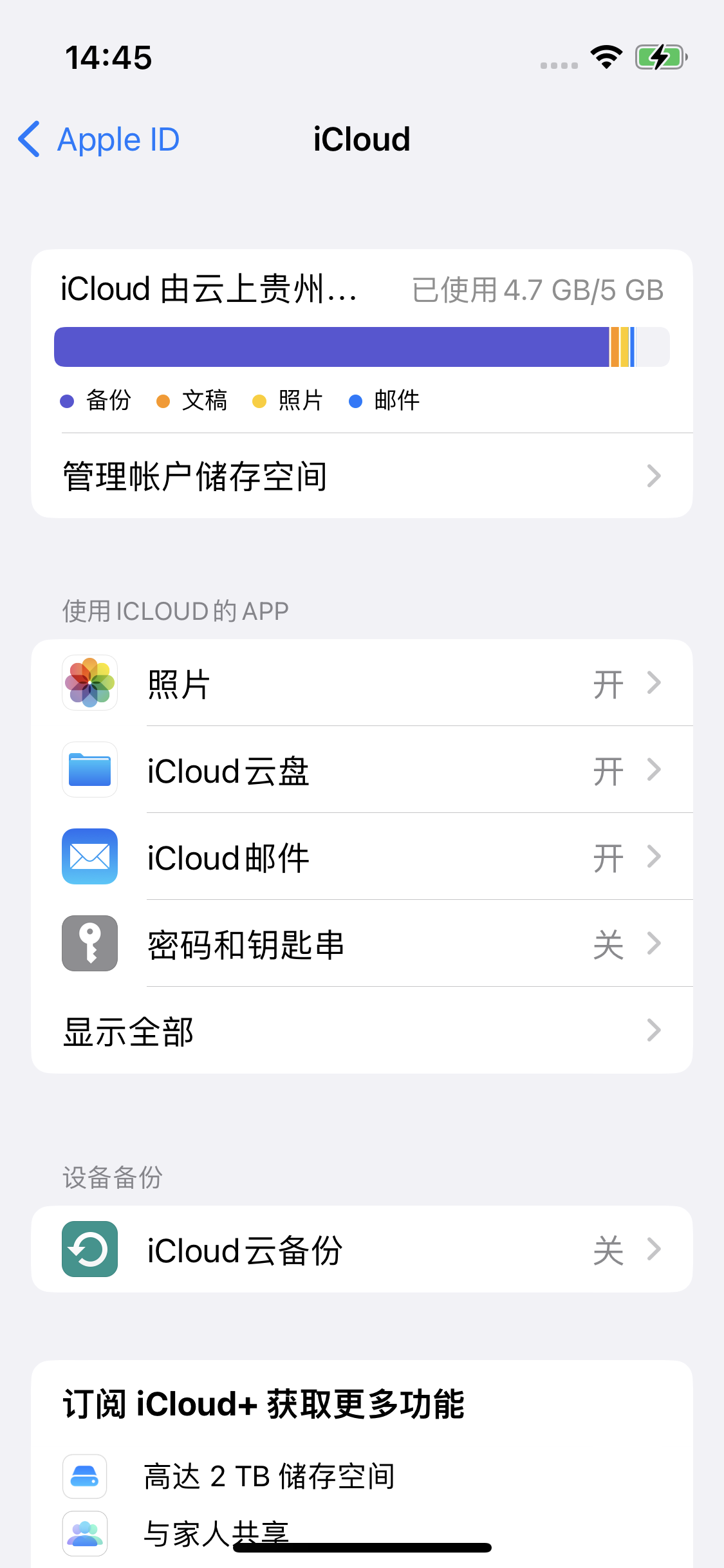 会理苹果14维修分享iPhone 14 开启iCloud钥匙串方法 