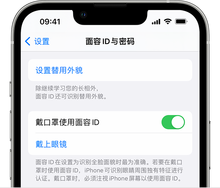 会理苹果14维修店分享佩戴口罩时通过面容 ID 解锁 iPhone 14的方法 