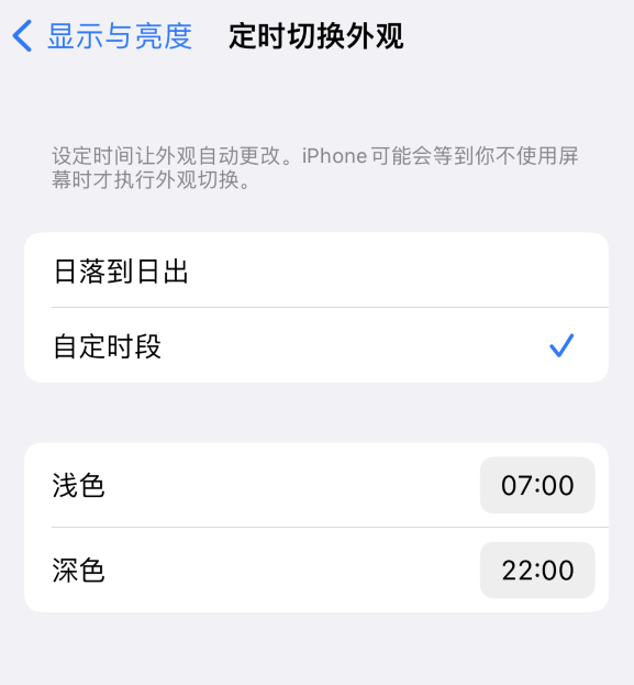 会理苹果维修分享如何让 iPhone 14 自动开启“深色”模式？ 