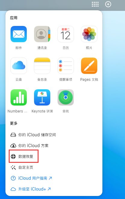 会理苹果手机维修分享iPhone 小技巧：通过苹果 iCloud 官网恢复已删除的文件 