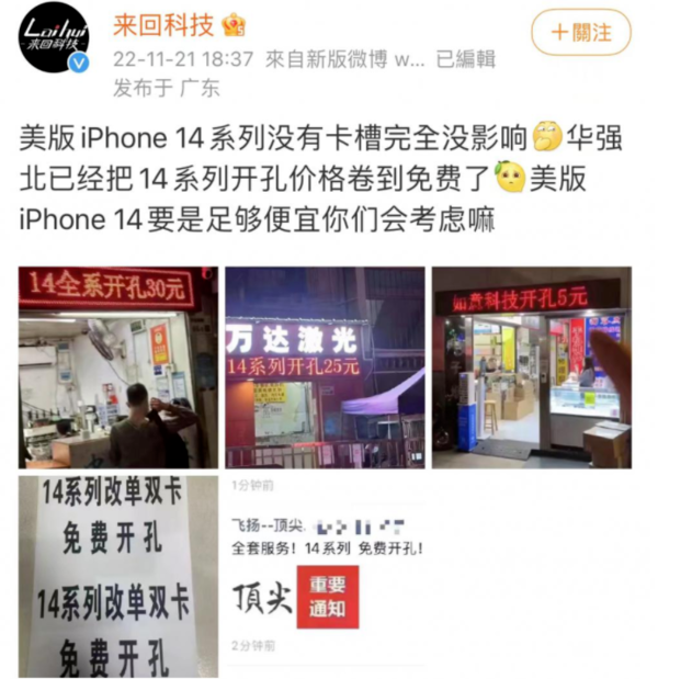 会理苹果14维修分享华强北免费开卡槽的iPhone 14能买吗 
