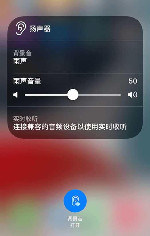 会理苹果14维修分享iPhone 14 使用技巧：通过自带的“背景音”功能播放雨声和其他环境噪声 