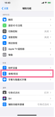 会理苹果14维修分享iPhone 14 如何设置开关机声音 