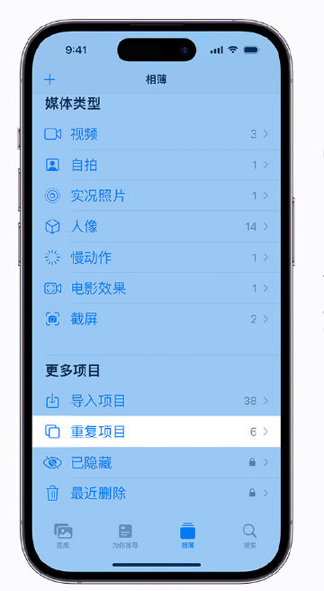 会理苹果手机维修分享升级 iOS 16 后无法查看到“重复项目”相簿怎么办 