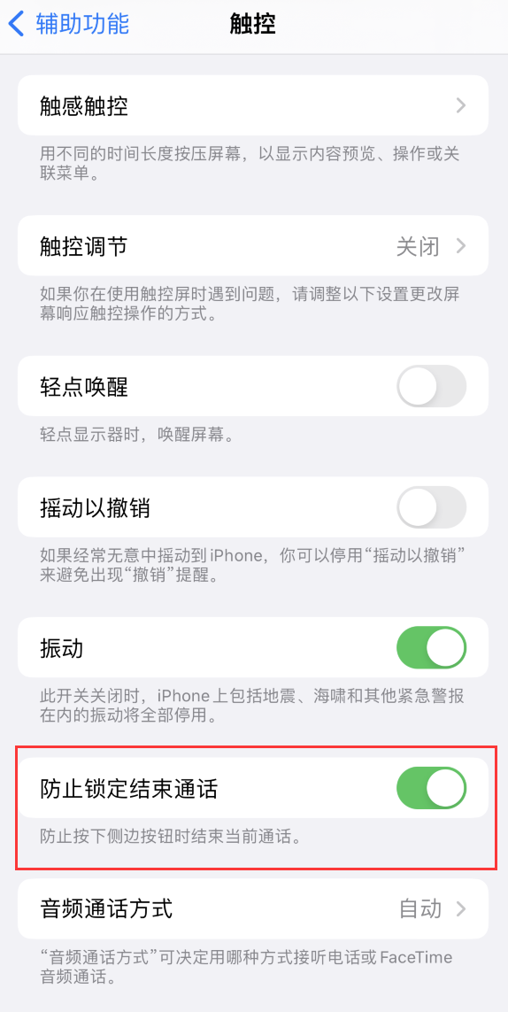 会理苹果手机维修分享iOS 16 新增“防止锁定结束通话”选项，避免不小心挂断重要电话 