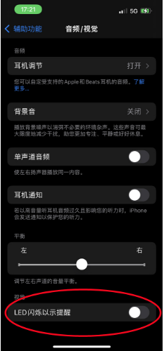 会理苹果14维修分享iPhone 14如何开启或关闭来电闪光灯 