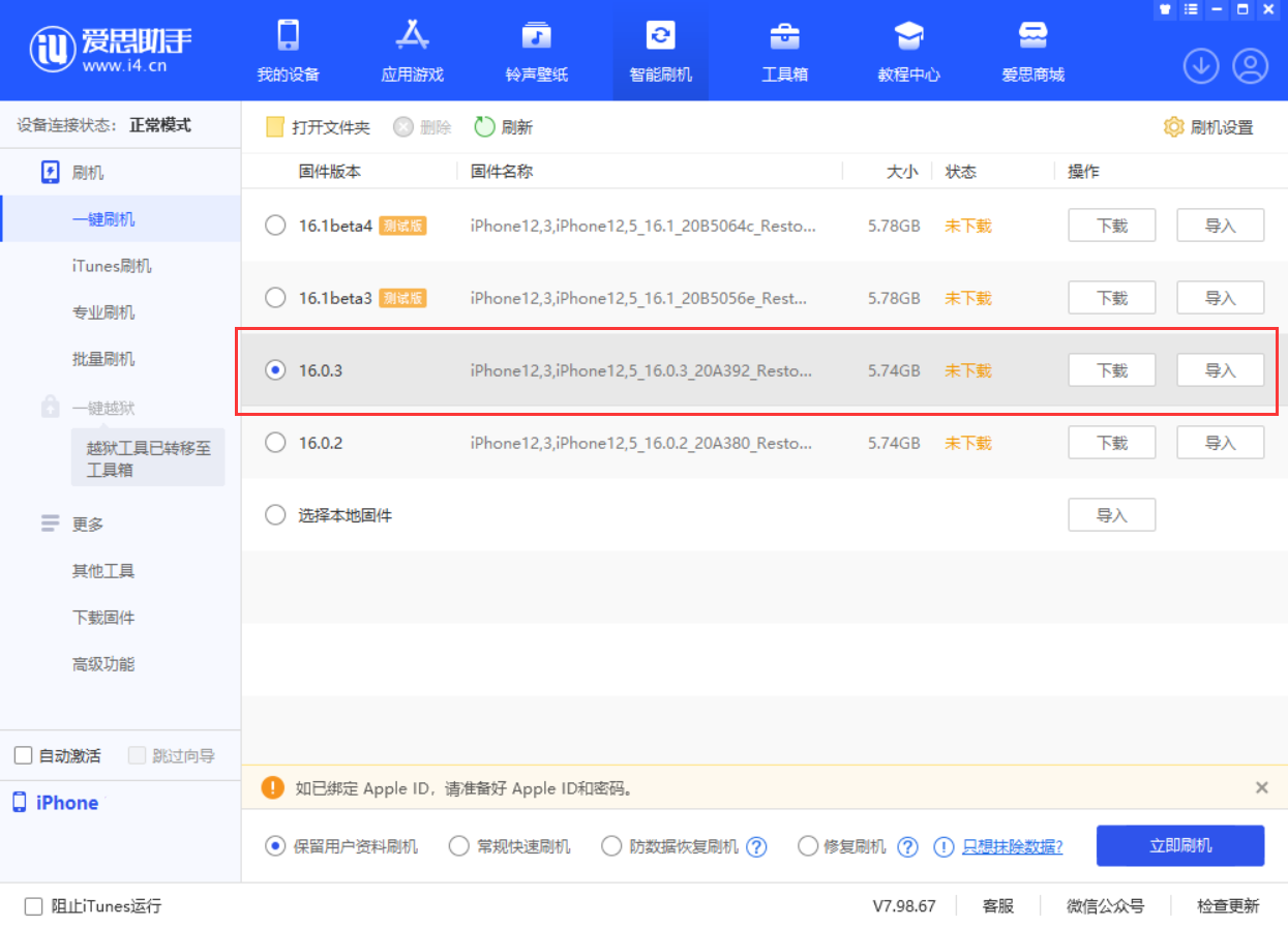 会理苹果手机维修分享iOS 16.0.3更新内容及升级方法 