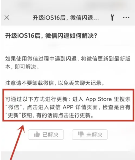 会理苹果手机维修分享升级iOS 16.0.2后微信闪退解决办法 