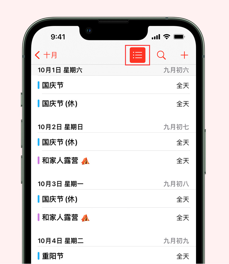 会理苹果手机维修分享如何在 iPhone 日历中查看节假日和调休时间 