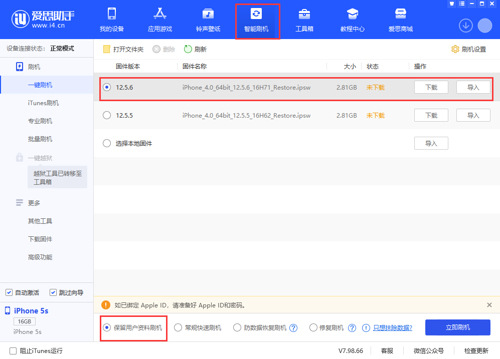 会理苹果手机维修分享iPhone 5S、6等旧机型有必要升iOS 12.5.6吗 