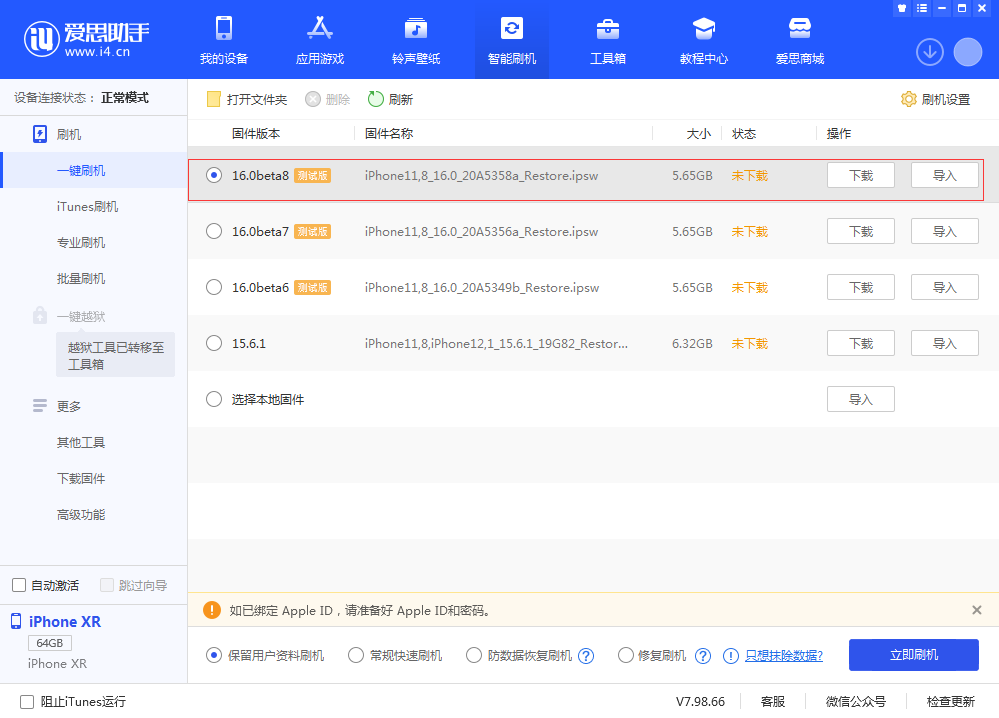 会理苹果手机维修分享iOS 16 Beta 8更新内容及升级方法 