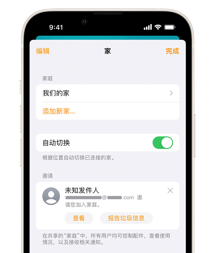 会理苹果手机维修分享iPhone 小技巧：在“家庭”应用中删除和举报垃圾邀请 