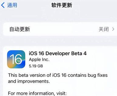 会理苹果手机维修分享iOS16 Beta4 更新内容及升级建议 