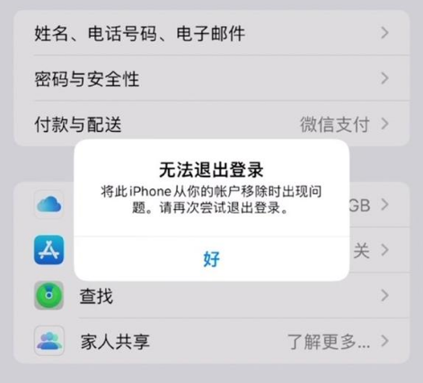 会理苹果手机维修分享iOS 16.0无法退出Apple ID的问题解决了 