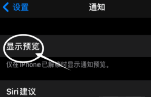 会理苹果13维修分享iPhone 13隐藏通知方法教程 