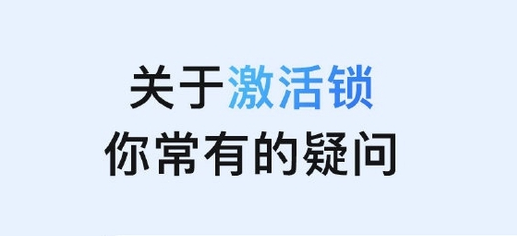 会理苹果手机维修分享激活锁是什么 