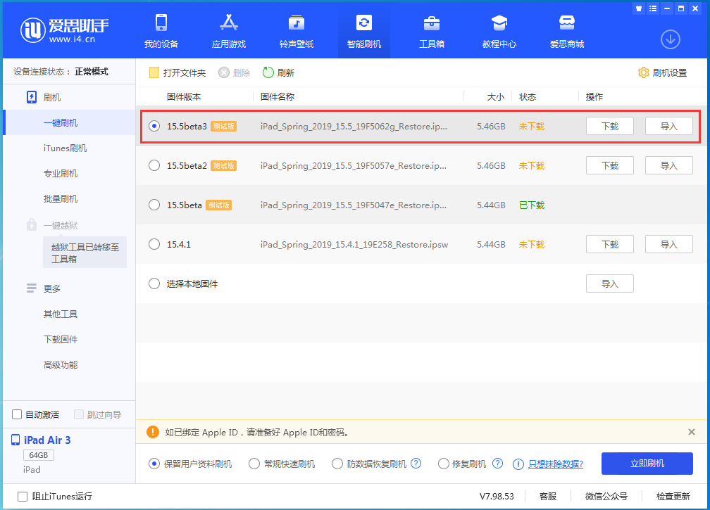 会理苹果手机维修分享iOS15.5 Beta 3更新内容及升级方法 